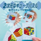 2D Cube Puzzle